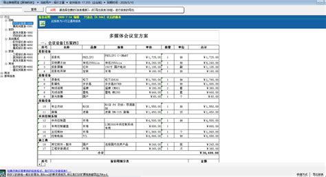 商业软件报价,商业软件报价怎么做缩略图