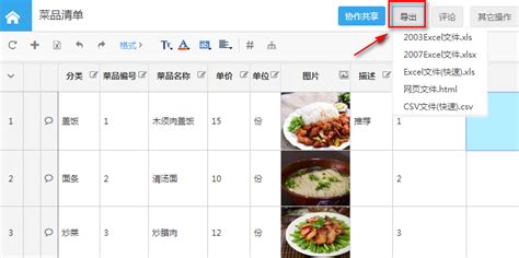 资料软件怎么导出表格,资料怎么全部导入表格缩略图