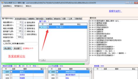 删粉软件,免费清粉软件缩略图