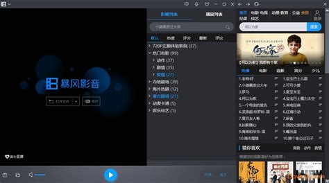 影音软件tv版(pc端免费影音软件)缩略图