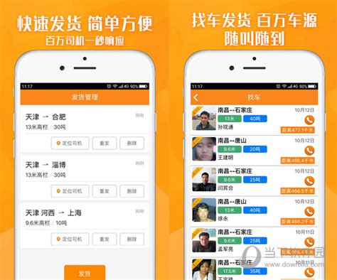 除了运满满还有什么找货软件,除了运满满还有哪个平台可以找货缩略图