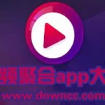 视频软件app推荐(制作视频软件app推荐)缩略图