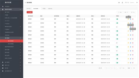 报价软件哪个最好用,报价软件哪个最好用免费缩略图