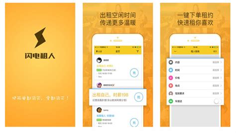 租人软件app,租人软件app下载缩略图