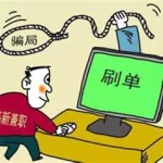 引流软件骗局揭秘(引流骗局揭秘大全)缩略图