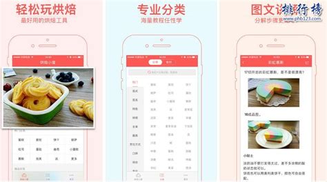 烘焙app排行榜(烘焙app排行榜前十名)缩略图