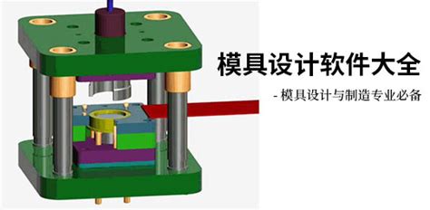 模具软件定制公司,模具软件定制公司有哪些缩略图