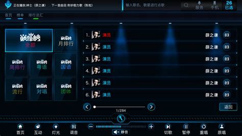 点歌软件下载教程(免费的点歌软件)缩略图