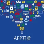 专业软件app开发方案价钱,专业软件app开发方案价钱是多少缩略图