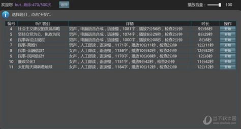 听打速录软件,听打速录软件破解版缩略图
