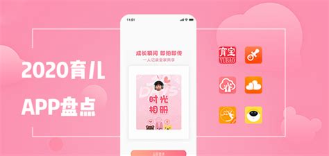 育婴软件app哪个好,育婴软件app哪个好用缩略图