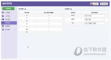 排班软件注册,排班软件注册流程缩略图