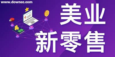 美业软件哪个好用(美业软件哪个好用些)缩略图