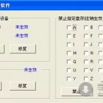 禁用软件下载(禁用软件下载大全免费)缩略图