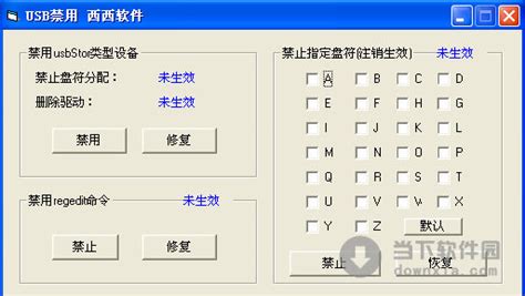 禁用软件下载(禁用软件下载大全免费)缩略图