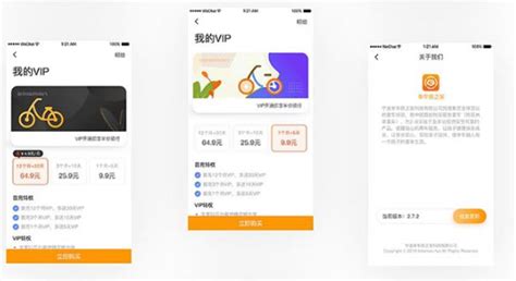 单车软件哪个便宜又好(单车app哪个更便宜)缩略图