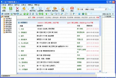 小说软件下载(小说软件下载的小说文件怎么找)缩略图