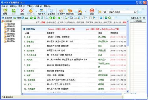 小说软件下载(小说软件下载的小说文件怎么找)缩略图