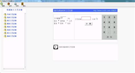 机械加工工时定额软件(机械加工工时定额软件手机版)缩略图
