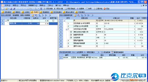 品茗套价软件(品茗套价软件教学视频)缩略图