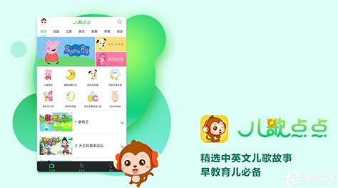 儿歌软件大全,儿歌软件大全 APP缩略图