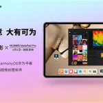 华为平板科研软件,华为平板适合科研工作吗缩略图