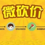 砍价软件是怎么回事,砍价软件app排行榜缩略图