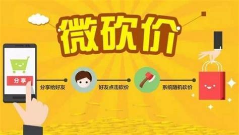 砍价软件是怎么回事,砍价软件app排行榜缩略图