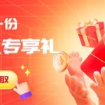 购物软件app新人福利,购物软件app新人福利有哪些缩略图