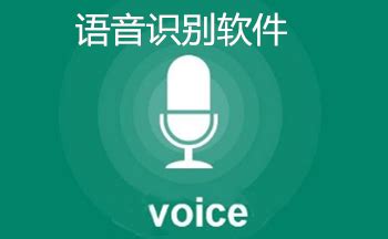 语音引擎哪个软件好(语音引擎哪个好)缩略图