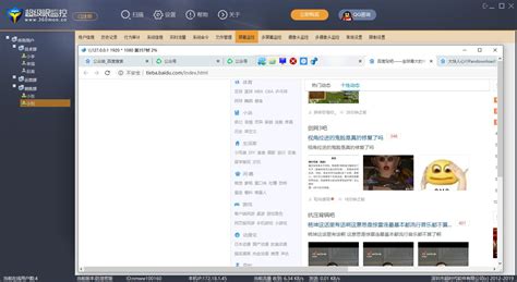 监控软件怎么安装(监控软件怎么安装在手机)缩略图