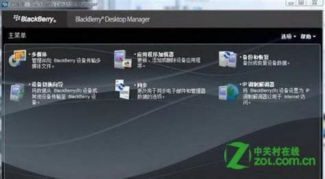 黑莓软件下载网址,黑莓下载软件缩略图