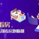 看房软件用哪个好(看房的软件哪个好)缩略图