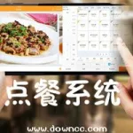 点菜软件(点菜软件免费版)缩略图