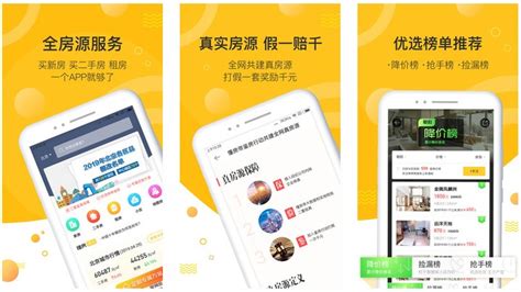 购房软件app哪个好,购房软件哪个好缩略图