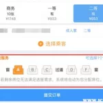 购票软件上怎么选座位,购票软件上怎么选座位号缩略图