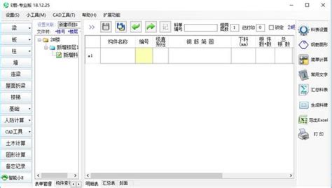 e筋模板算量软件(e筋模板算量软件多少钱)缩略图