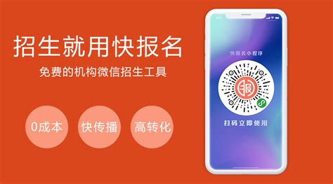 招生软件有哪些?免费微信招生软件app(招生app哪个最好)缩略图