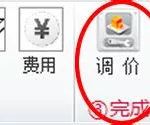 调价软件调价好不好,晨曦调价软件如何一键调价缩略图