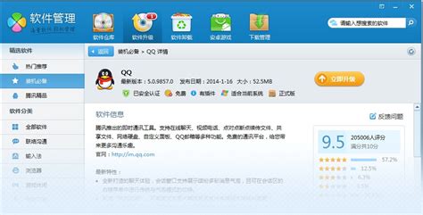 qq软件,qq软件下载缩略图
