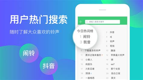 铃声软件排行榜(铃声软件排行榜前十名)缩略图