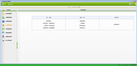 定额软件(工程造价定额软件)缩略图