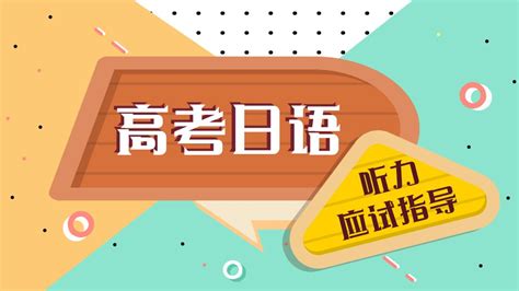 日语听力软件,日语听力软件哪个好缩略图