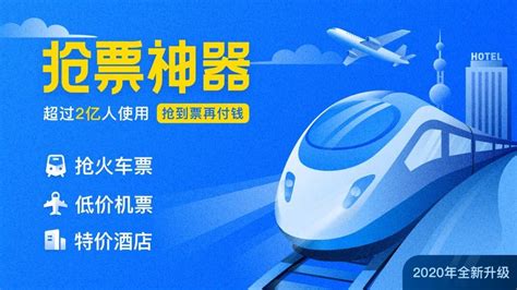 下载智行12306购票软件(下载智行12306购票软件安装)缩略图