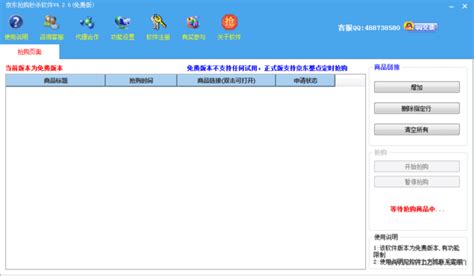 抢购软件思路,抢购软件编写教程缩略图