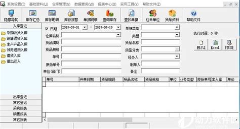 仓管软件erp教程从入门到精通,仓管erp软件怎么操作缩略图