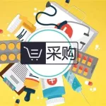 采购软件app,采购软件属于货物还是服务缩略图