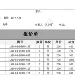 机械加工报价软件(机械加工报价软件app)缩略图