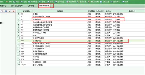 合并报表软件(蓝科合并报表软件)缩略图