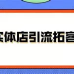 拓客软件实体店,拓客软件排行榜缩略图